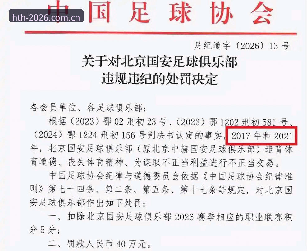 手机端华体会登录安装失败 资深用户分享:从足协第三批禁足名单看中国足球反腐的深层逻辑与行业新生态