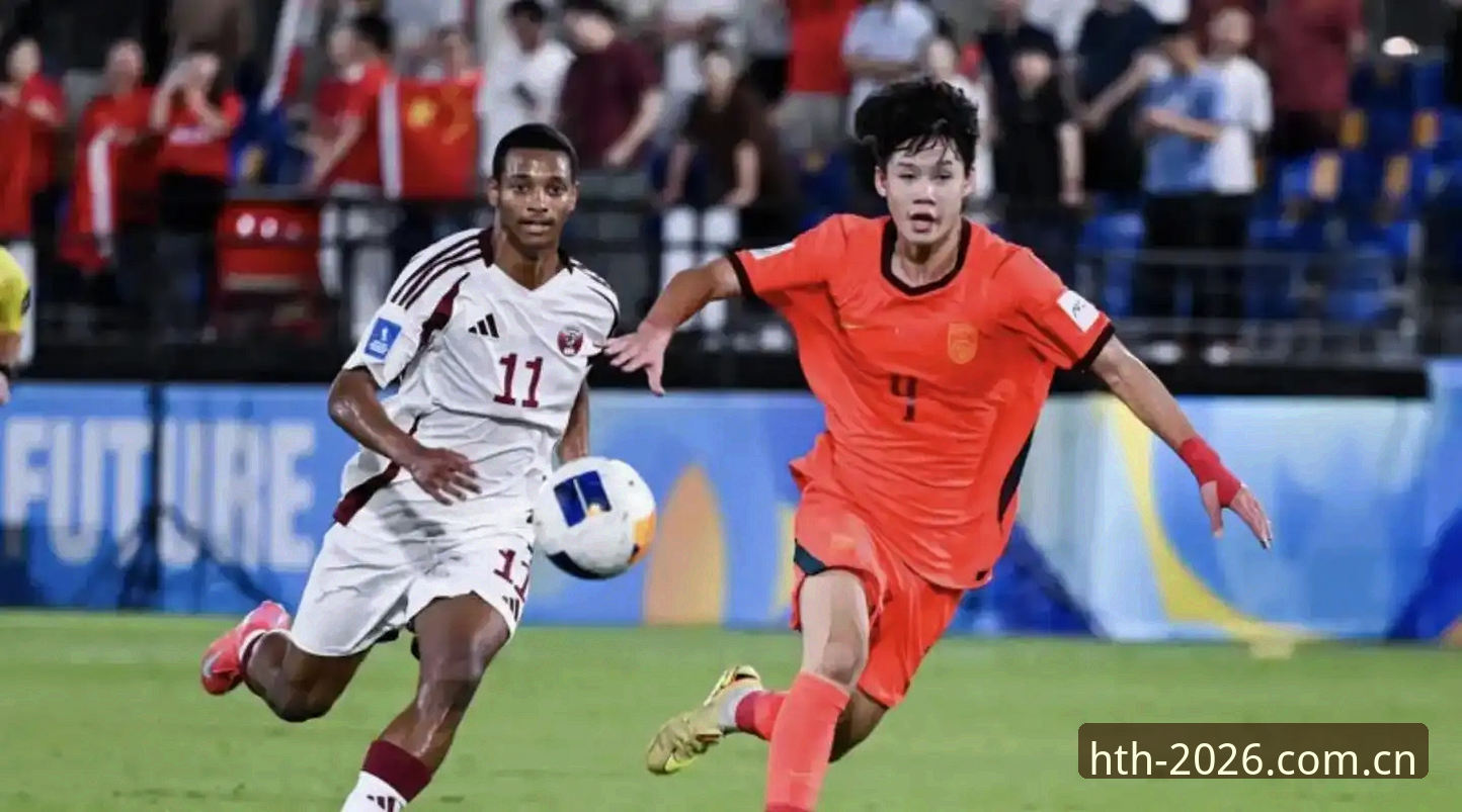 华体会hth账号 U17世界杯抽签结果揭晓,中国双线出击迎战强敌最新动态