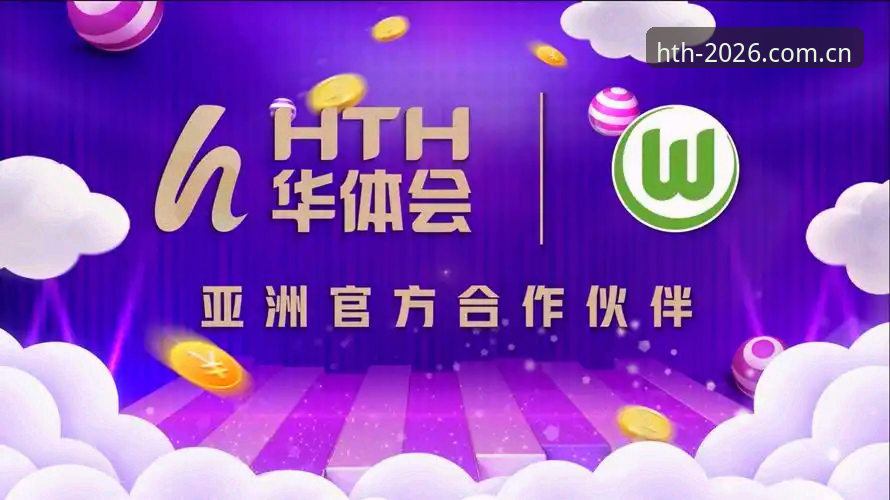 如何实现华体会hth一键直达？2026官方最新地址全解析